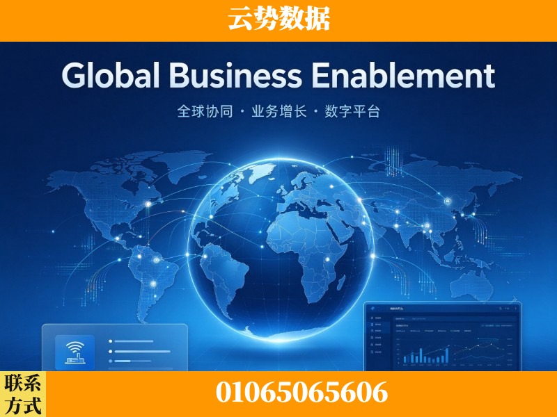 珠海-Global Business Enablement