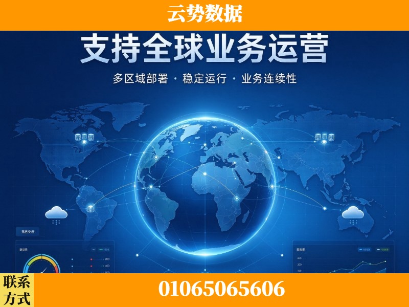 珠海-支持全球业务运营
