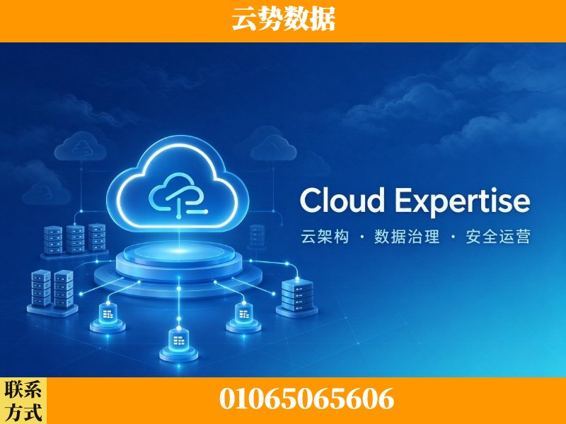 珠海-Cloud Expertise